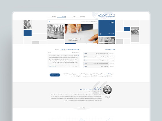 طراحی گرافیک وب، طراحی رابط کاربری و تجربی وب سایت ایران نانو، معاونت علمی و فناوری ریاست جمهوری 